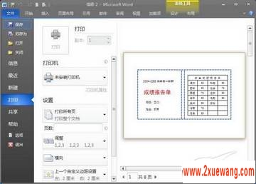 ׸ʦWord2010ɼ浥