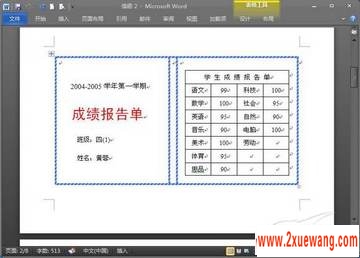 ׸ʦWord2010ɼ浥