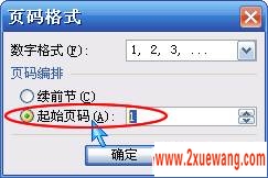 同一篇文档中插入相同页码的技巧